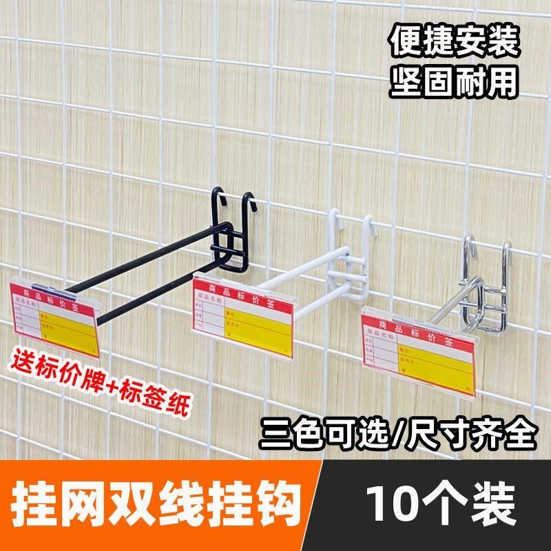 新款挂钩网格标价挂钩挂网双线挂网片网钩白色标签钩超市货架黑色