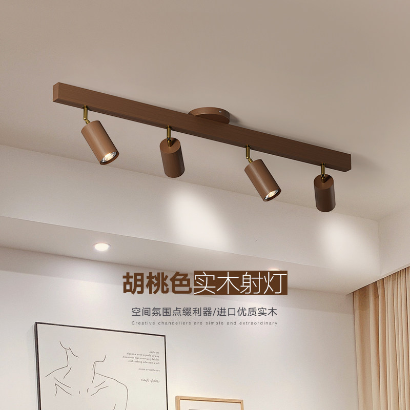 胡桃木色实木射灯中古客厅卧室电视背景墙新中式装饰轨道灯无主灯