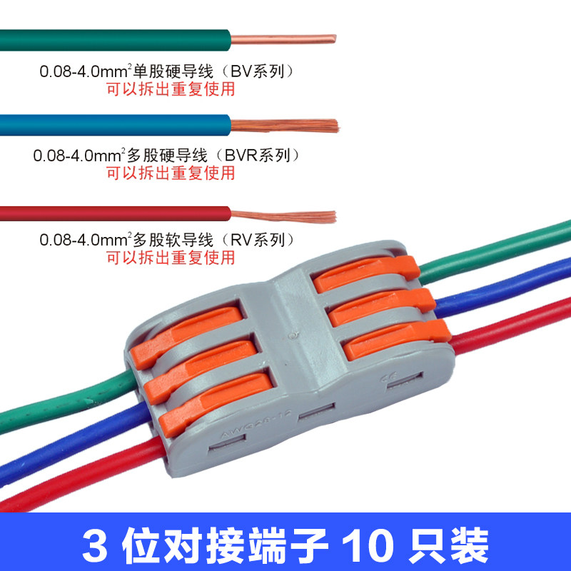三位对接快速接线端子 3线电线压线接线头 空调接线器接线排SPL-3