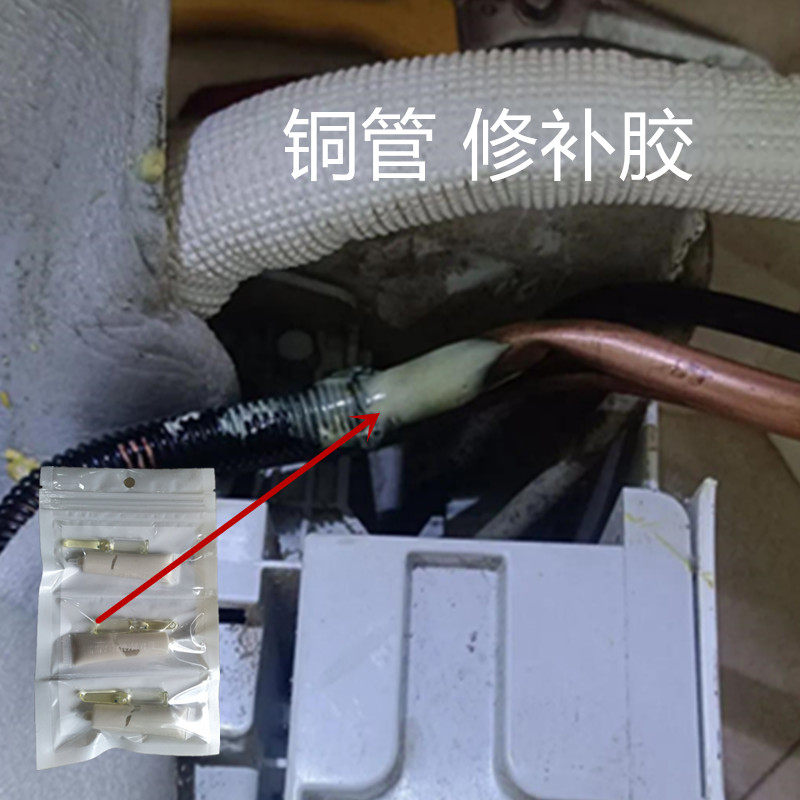 修补空调铜管漏r410a制冷剂专用胶水耐高温抗高压冰箱漏r22冷媒氟