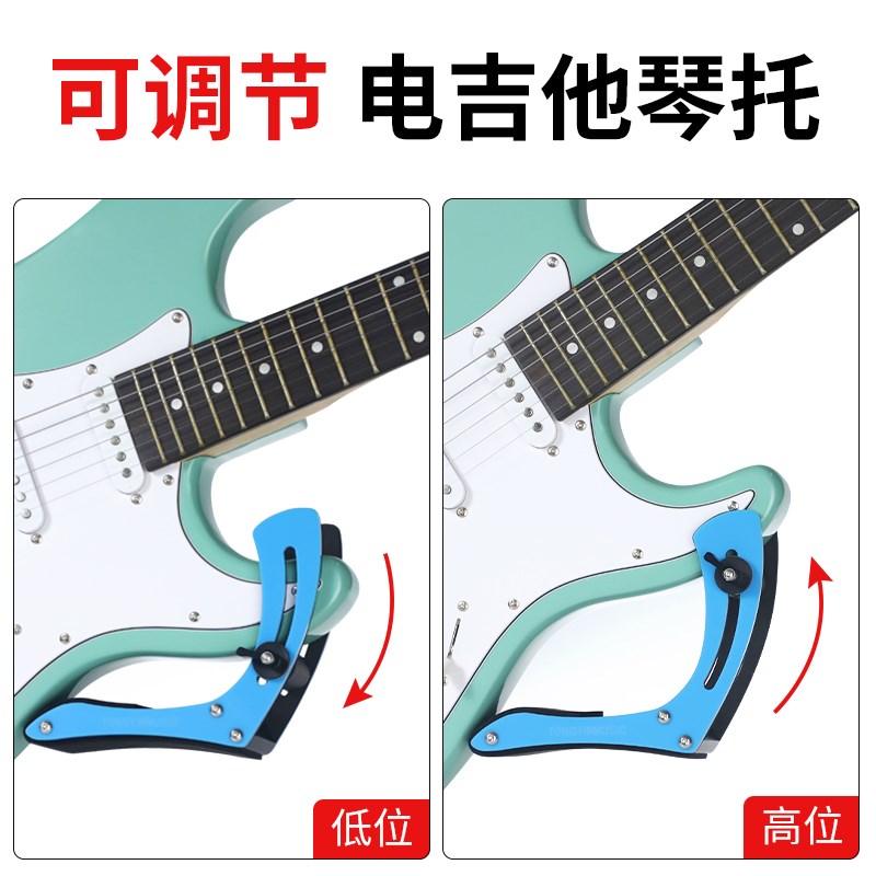 电吉他琴托 可调节电吉他琴托 电吉他腿托 电吉他托架 电吉他支架