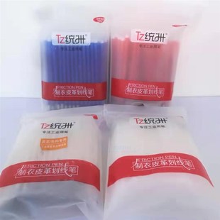 统洲高温消失粗杆服装皮革专用点位消失笔芯布料热消褪色笔制鞋用