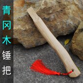 锤柄羊角锤木柄木把实木锤把?锤柄榔头柄圆头方头锤把钳工木手柄