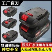 锂电池背负式 大容量转接器扳手主机用转换器转接头电动工具转换器
