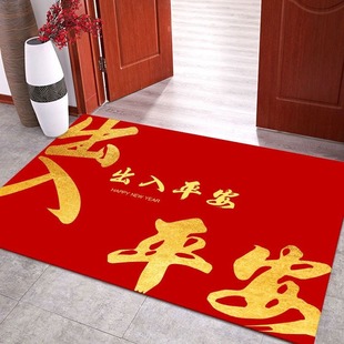 地垫红色出入平安进门垫家用喜庆大门口脚垫耐脏防滑玄关浴室地毯