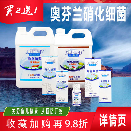 奥芬兰硝化细菌海水淡水活性水族鱼用消化液体5L锦鲤龙鱼专用海活
