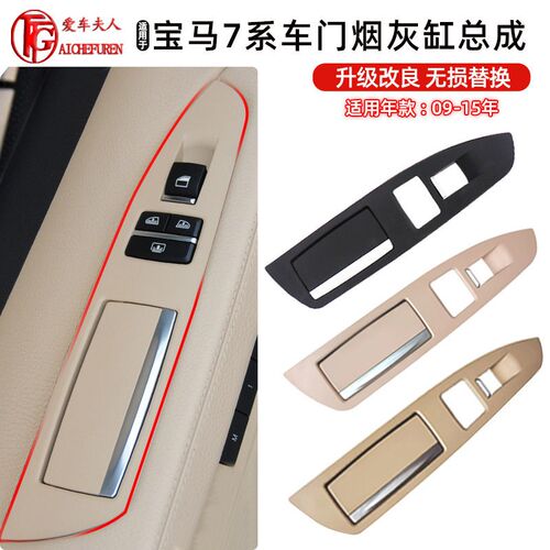 适用新老款宝马七系后排烟灰缸730li740后门7系烟灰盒盖板F02总成