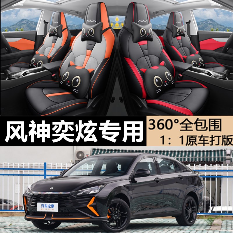 东风风神奕炫专车专用汽车坐垫2023款马赫版改装奕炫汽车座椅套