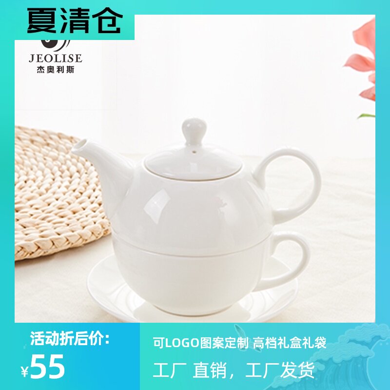 纯白骨质瓷创意陶瓷茶具子母壶套装单人壶英式咖啡壶滤网logo定制