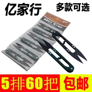 亿家行剪刀u型小号迷你缝纫剪刀纺织厂十字绣专用小剪刀修剪线头