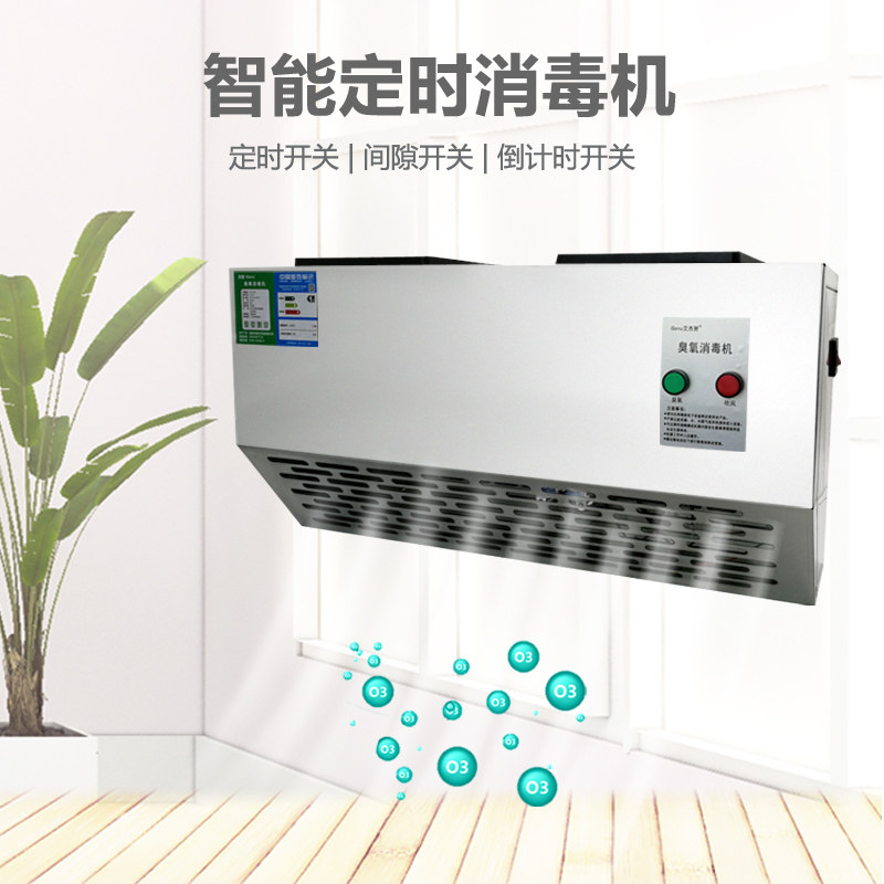 壁挂式臭氧消毒机适用食品厂与垃圾房 智能臭氧空气净化设备