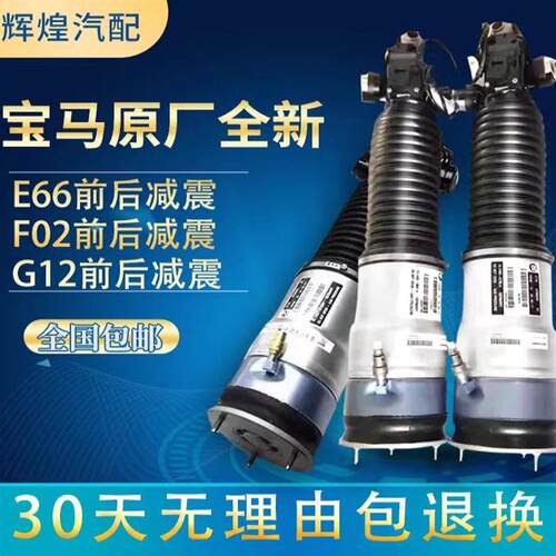 适用宝马7系F02 730 740 750空气悬挂 E66 G12 前后减震器 避震器