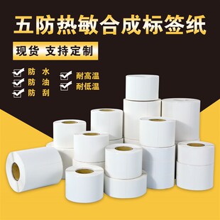 竖款不留胶合成热敏纸撕不烂防水不干胶标签冷藏冷冻食品用条码纸