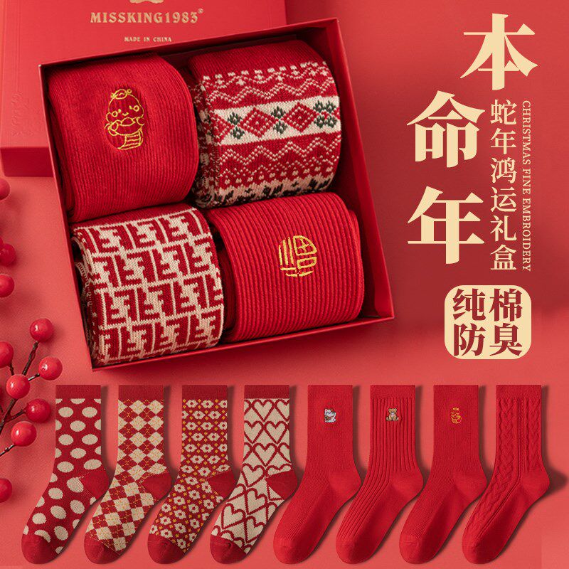 2025蛇年本命年红袜子女款纯棉秋冬季结婚情侣一对男士红色礼盒装
