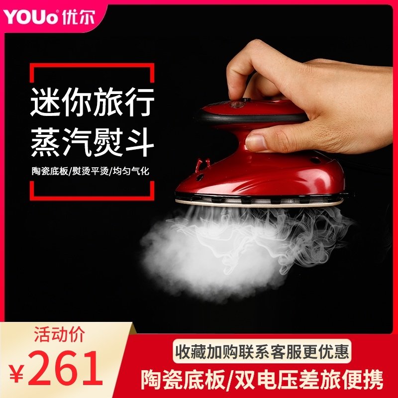优尔电熨斗家用迷你蒸汽手持小型旅行便携电烫斗调温陶瓷底板熨斗