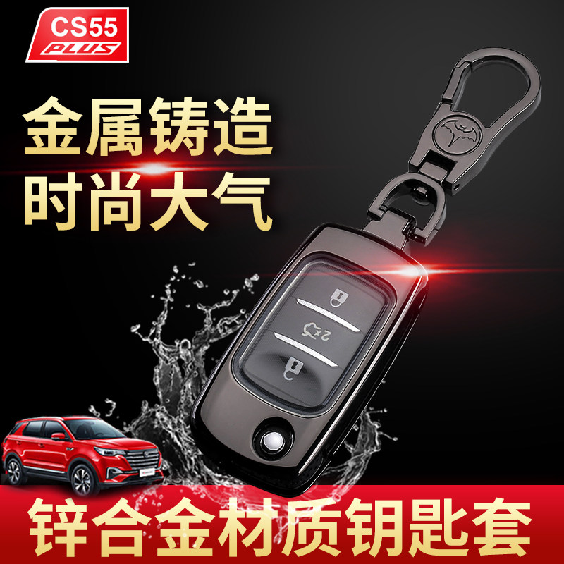 长安cs55plus蓝鲸版手动挡钥匙套 2021款专用汽车遥控包折叠款3键