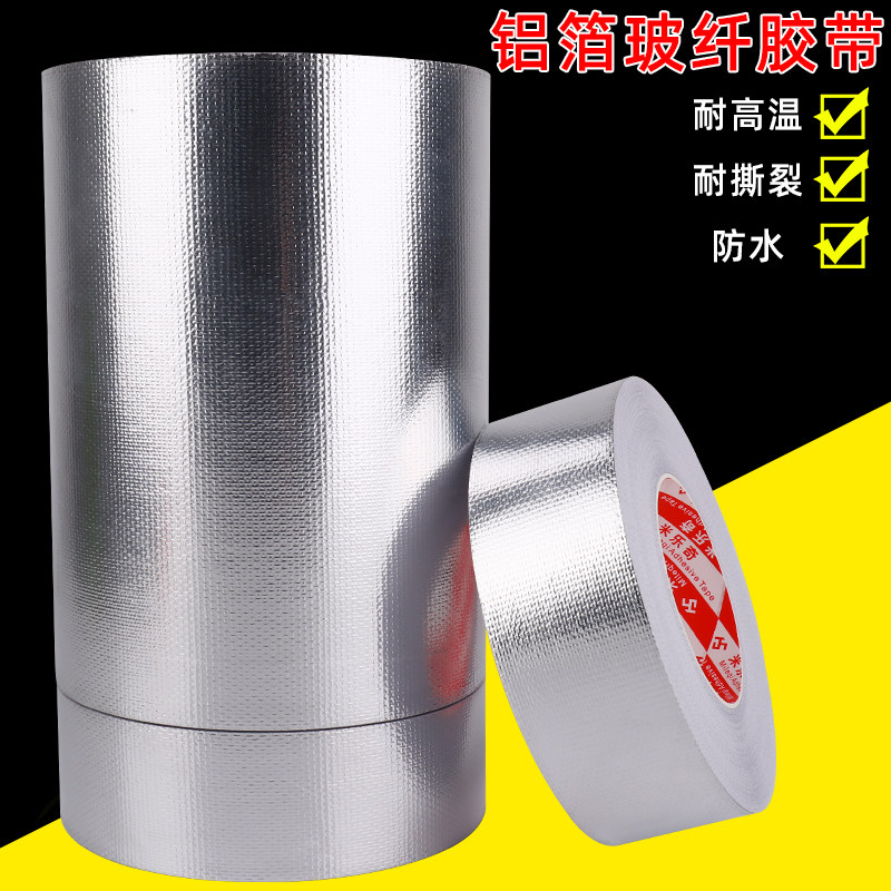 玻纤铝箔胶带防爆阻燃防火耐高温防水补漏贴纸保温隔热油烟机玻璃