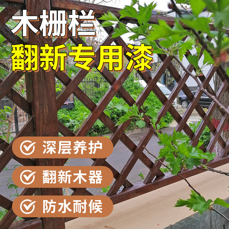 木栅栏翻新油漆户外木围栏木篱笆防腐木改造专用木油漆光油木蜡油