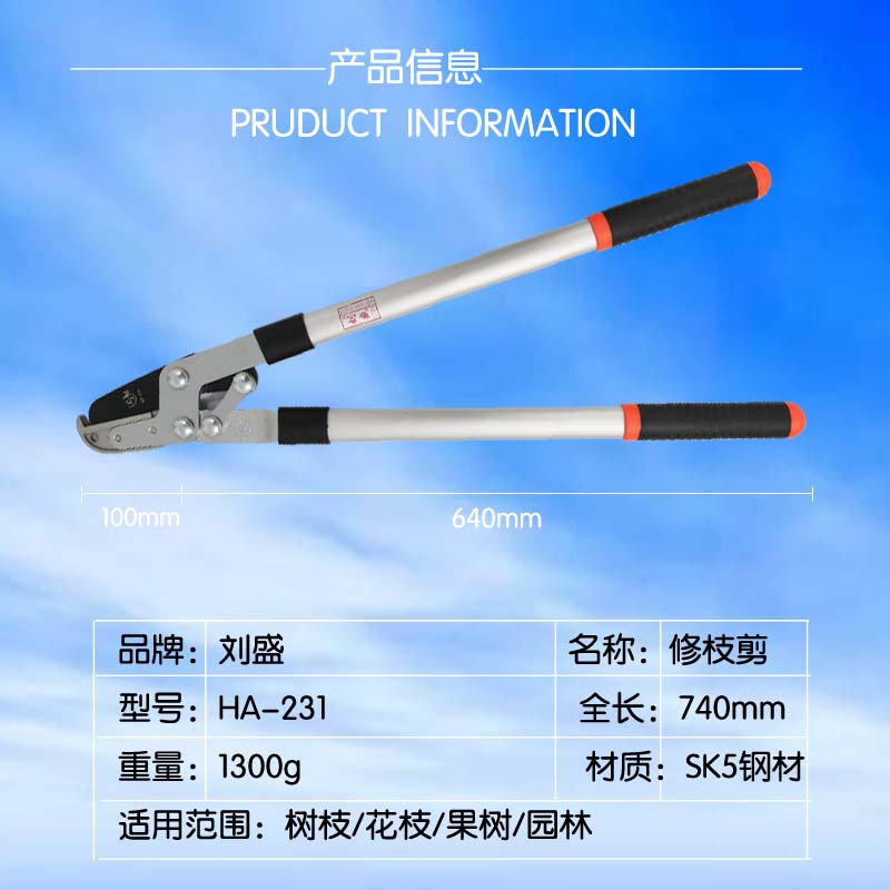 刘盛HA-231省力锋利粗枝剪修枝剪果树剪园艺剪绿化专用整枝剪