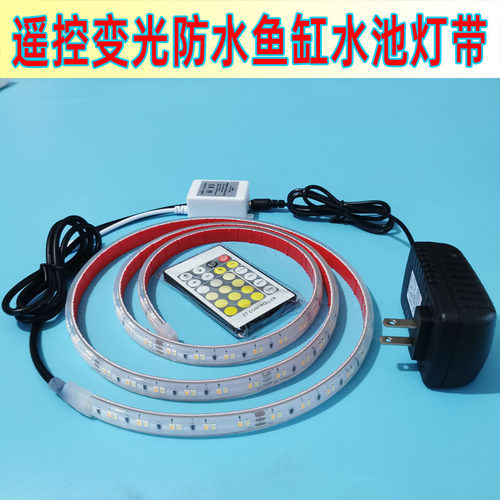 24V鱼缸古法水缸三色变光低压安全防水泡潜水白光暖白光遥控灯带
