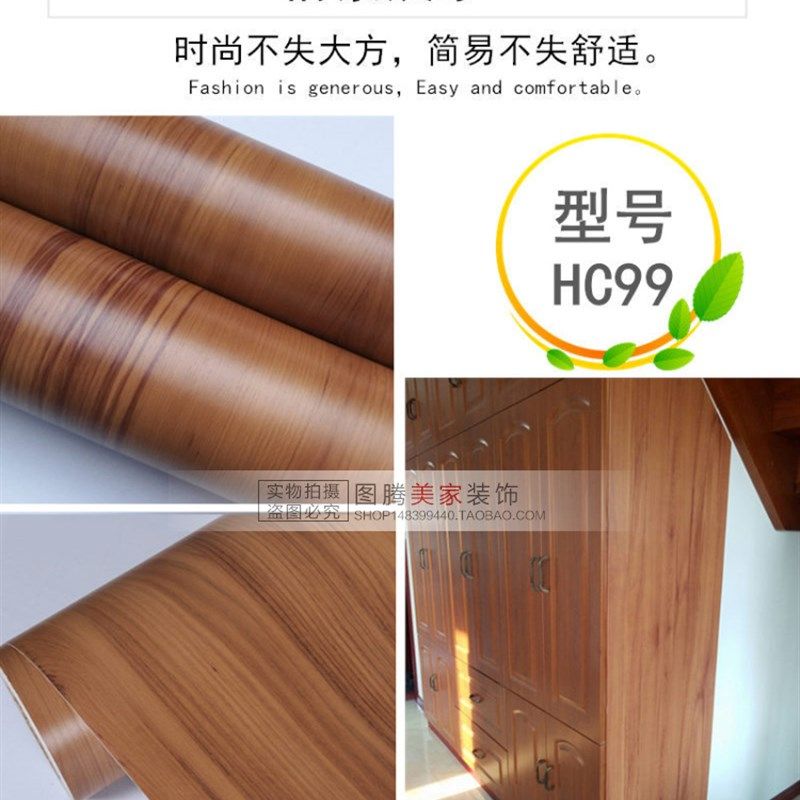 PVC自粘木纹墙纸宿舍桌子柜子衣橱柜门贴纸家居翻新贴纸装饰壁纸,家居饰品,软装墙贴,淘宝优惠券,粉丝福利购,淘宝优惠卷
