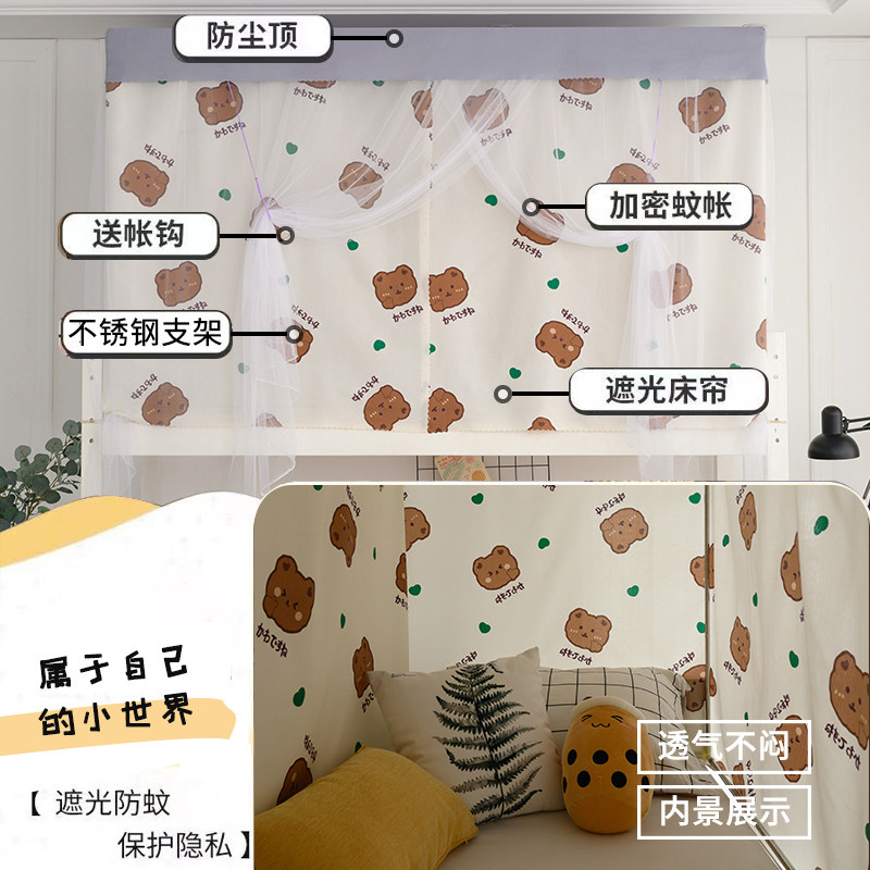 蚊帐遮光帘一体式含支架杆子学生宿舍遮光布寝室上铺下铺通用帘子