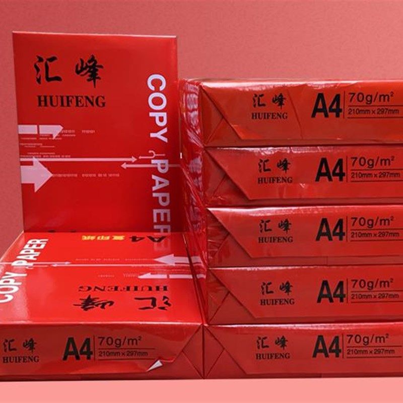 汇峯a4影印纸500张/包整箱5包办公双面影印纸白色草稿纸70g,办公设备/耗材/相关服务,复印纸,淘宝优惠券,粉丝福利购,淘宝优惠卷