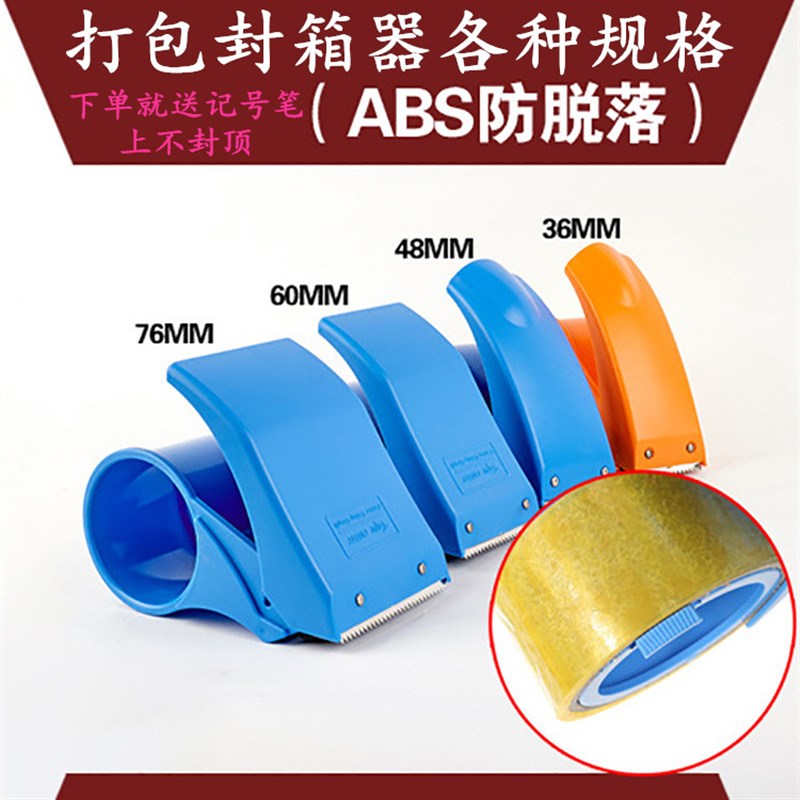 大小号封箱器4.8透明胶带切割器6cm宽胶带纸布3.0封箱机快递打包
