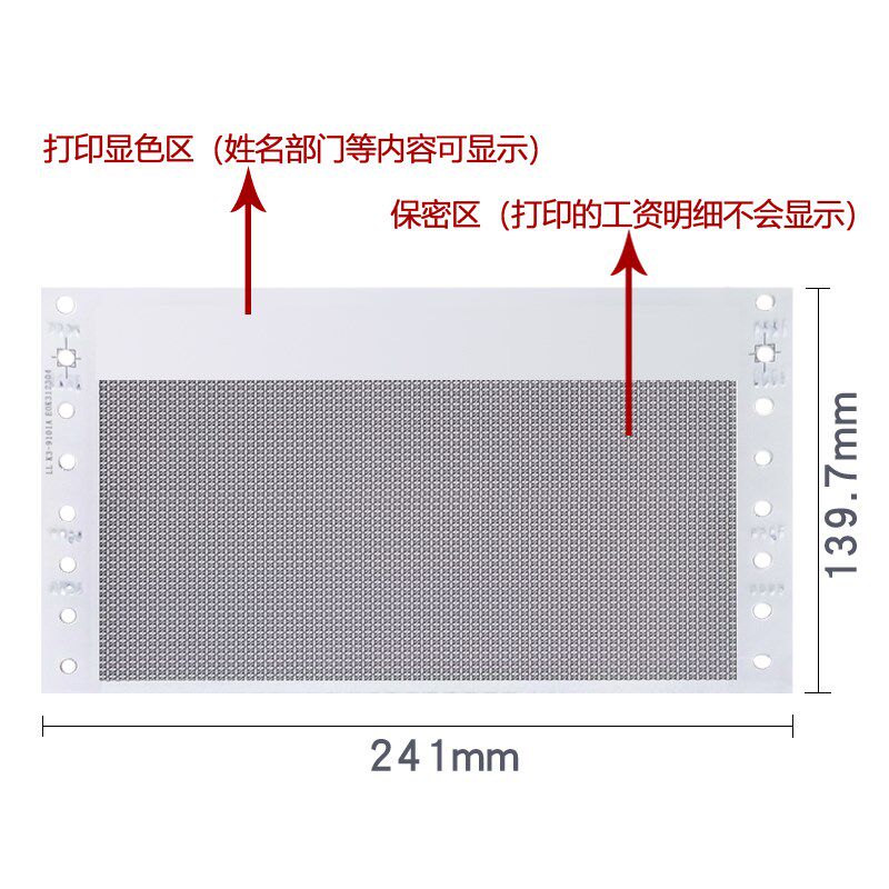 凌龙保密工资单工资条签字遮挡公司员工入职工资凭据三联财务隐藏