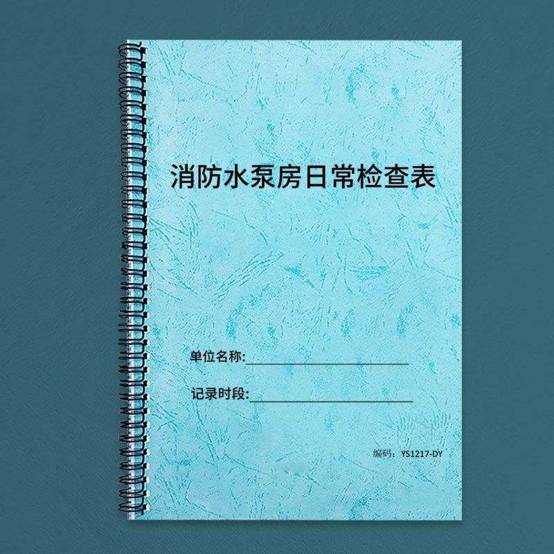 消防水泵房日常检查表日常维护保养巡检登记本册A4水泵房日常巡查,文具电教/文化用品/商务用品,笔记本/记事本,淘宝优惠券,粉丝福利购,淘宝优惠卷