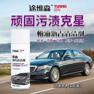 洗车柏油清洗剂汽车漆面沥青清洁去除剂去油污汽车用去不 直销新款