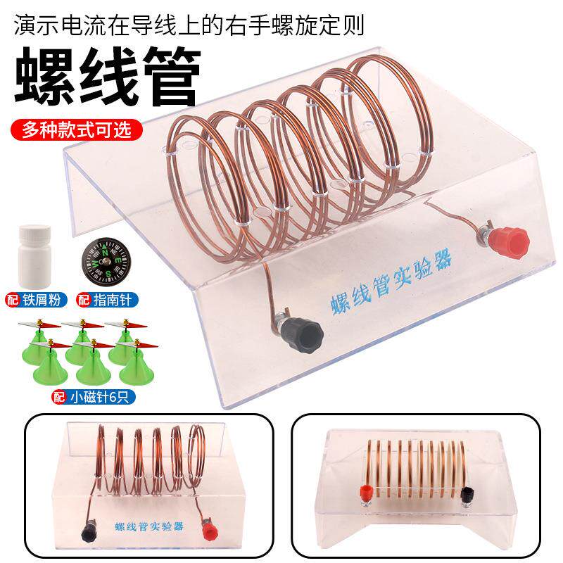 直销新款通电螺线管 物理左手定则安培定律 学生实验器材磁针教学