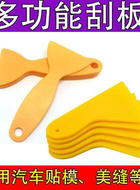 直销新款汽车窗贴膜小刮板 黄色 玻璃清洁工具 可用于手机贴膜 安
