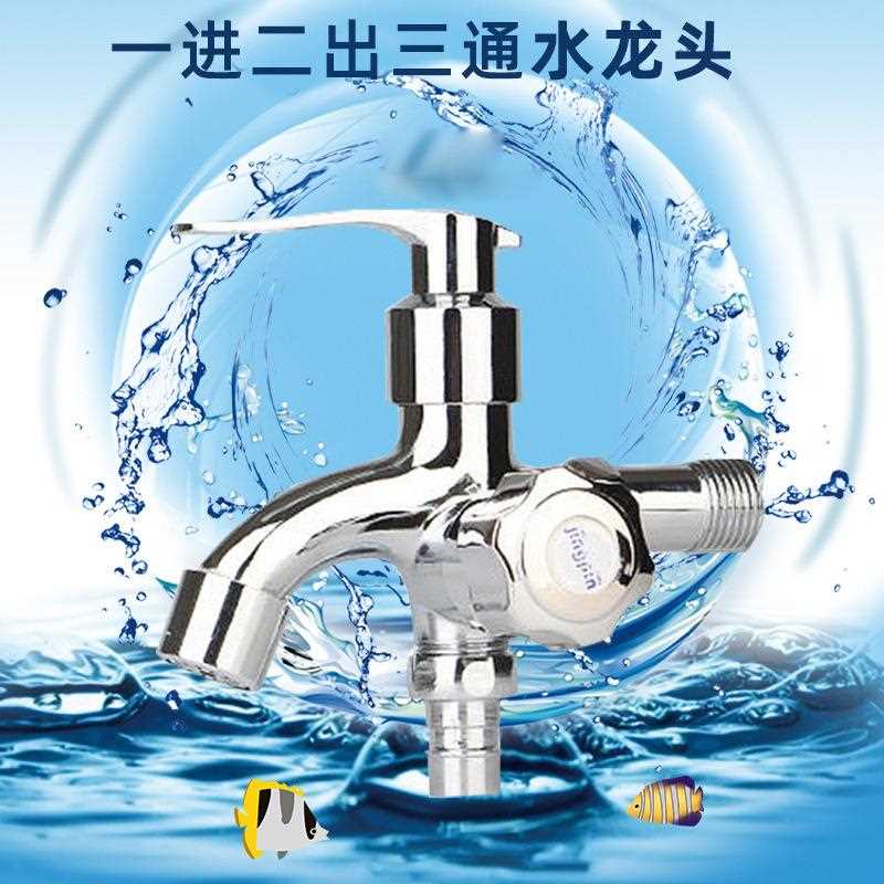 直销新款双用洗衣机水龙头 一进二出三通水龙头 快开洗衣机水龙头