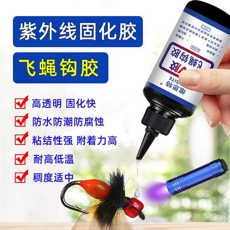 直销新款UV胶紫外线灯固化树脂胶飞蝇钩高透固定定型坚固无味环保