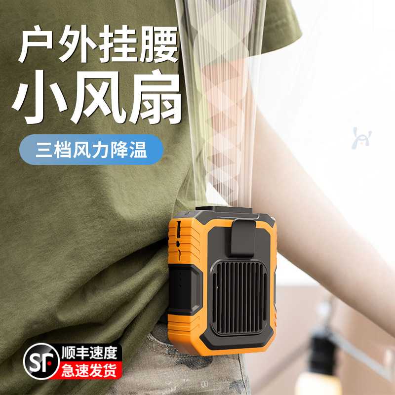 新款直销随身户外挂腰风扇带灯可USB充电夏季户外神器大风力夹腰