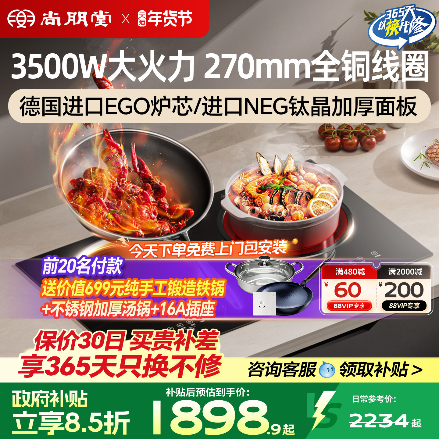 尚朋堂03A嵌入式双灶电磁炉电陶炉家用2025年新款纯铜大功率3500W
