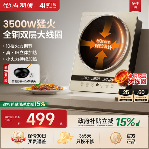 尚朋堂纯铜线圈凹面3500W电磁炉