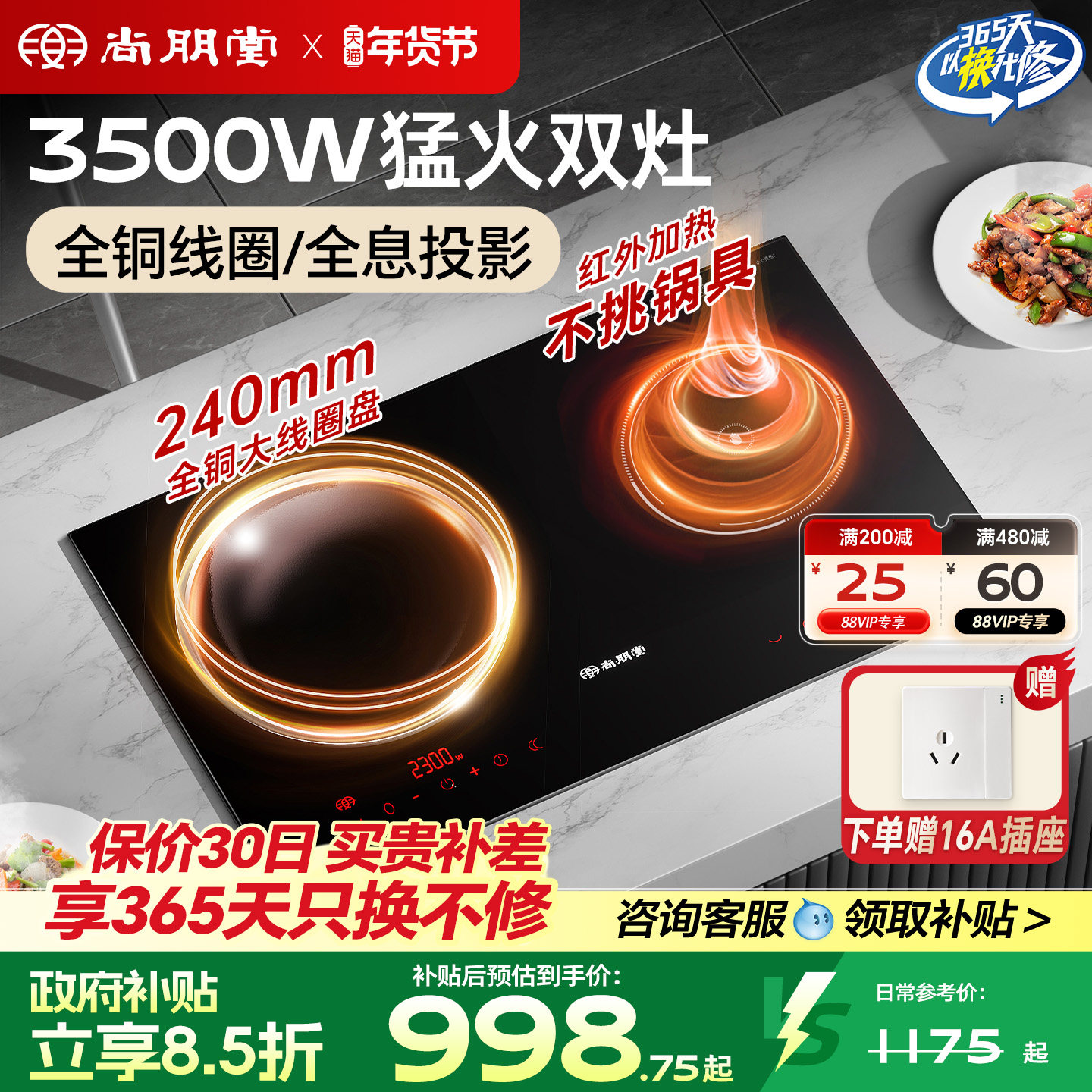 尚朋堂06A嵌入式双灶电磁炉电陶炉家用2025新款大功率3500W旗舰店