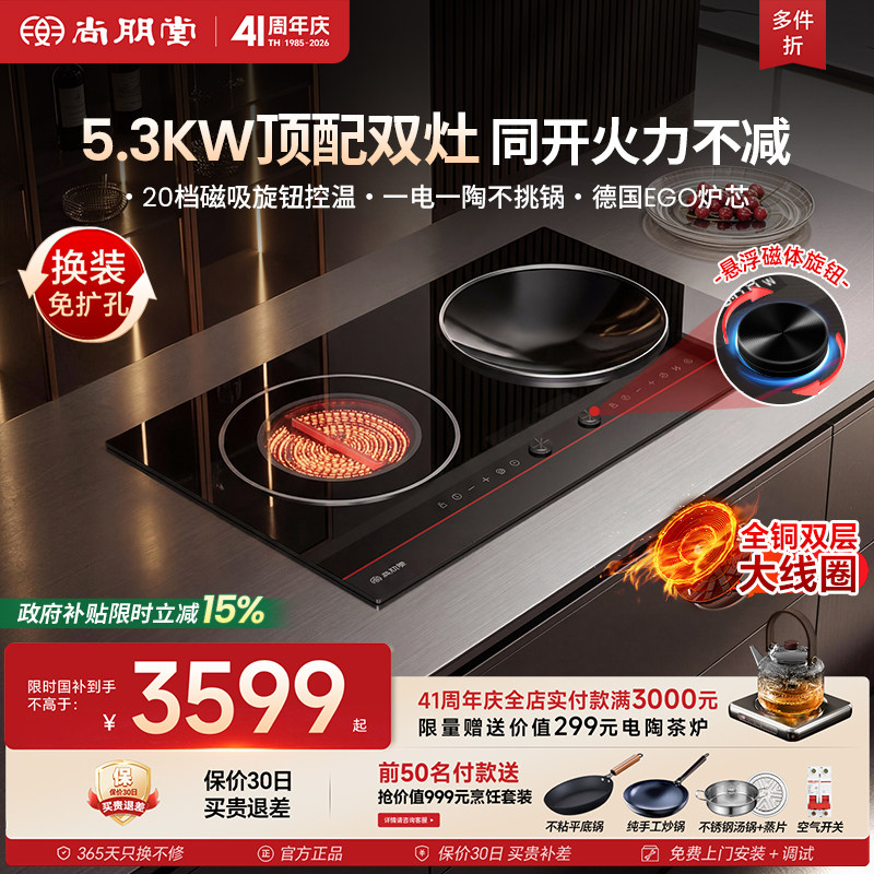 尚朋堂13A嵌入式双灶电磁炉电陶炉家用2026年新款纯铜大功率5300W