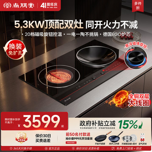 尚朋堂5300W嵌入式双灶电磁炉