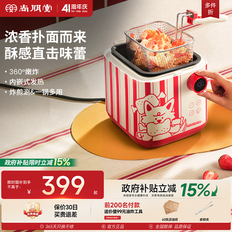 尚朋堂小吃锅多功能联名款料理锅电火锅油炸锅关东煮电热锅烹饪机