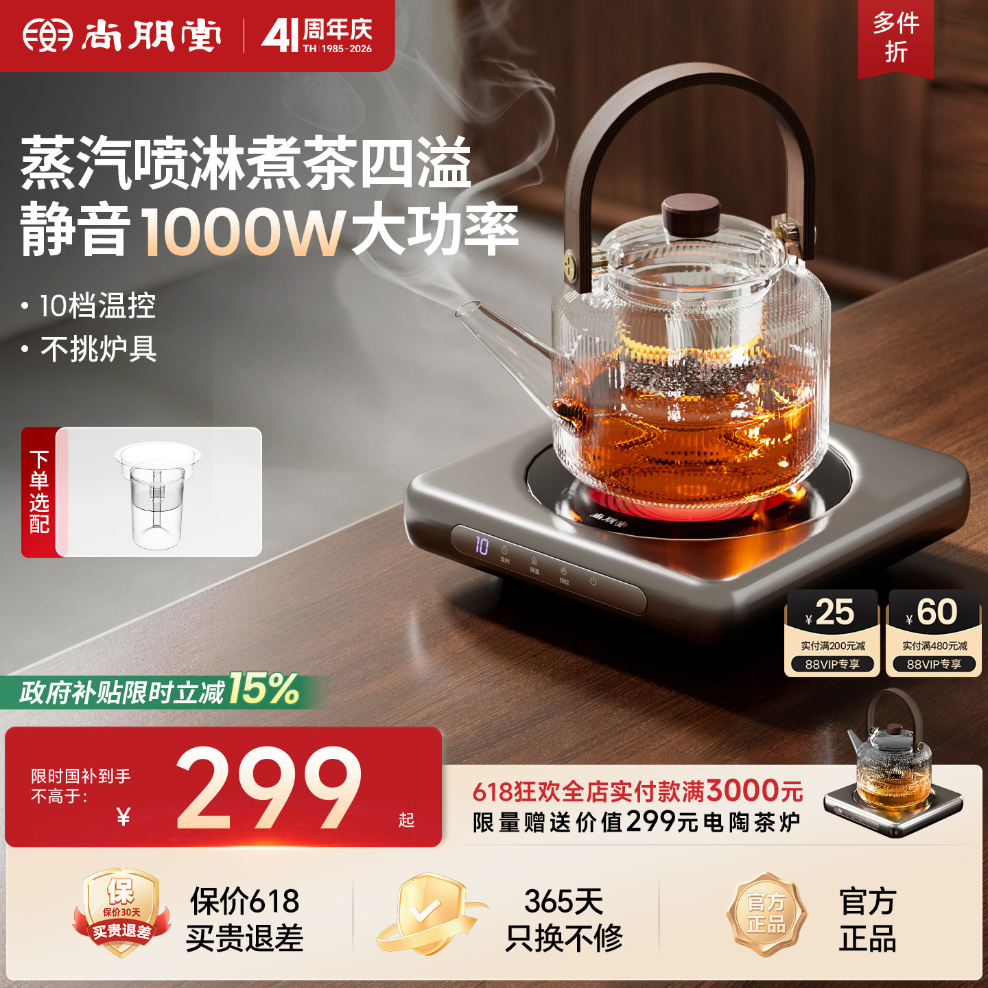 尚朋堂电陶炉煮茶壶玻璃烧水壶围炉煮茶器养生壶2026新款泡茶专用