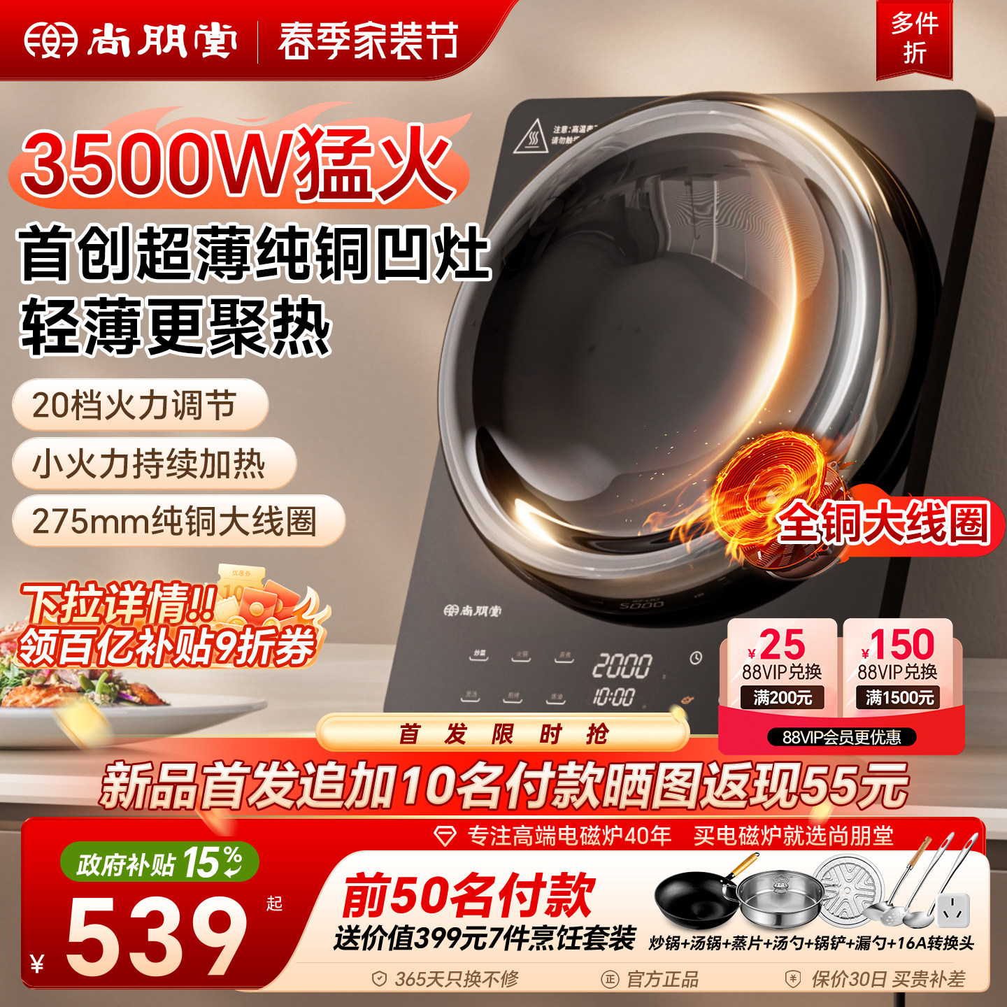 新品-尚朋堂07A超薄凹面电磁炉纯铜2026新款家用3500W爆炒电磁灶