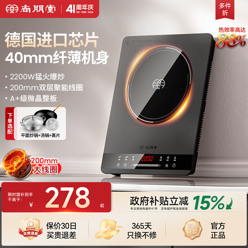 尚朋堂2208电磁炉炒菜锅一体全套家用2026新款超薄小型大功率官方