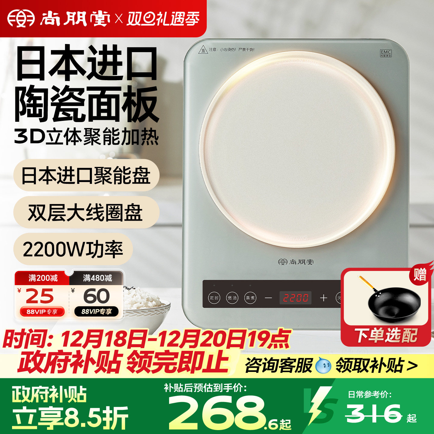 进口陶瓷面板！尚朋堂家用电磁炉