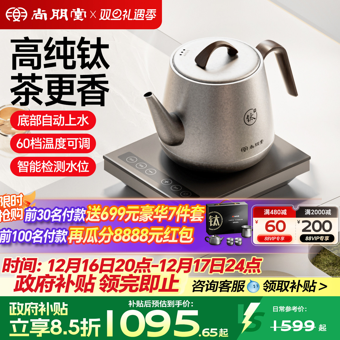 纯钛材质/60档温度调节/全自动上水加热恒温