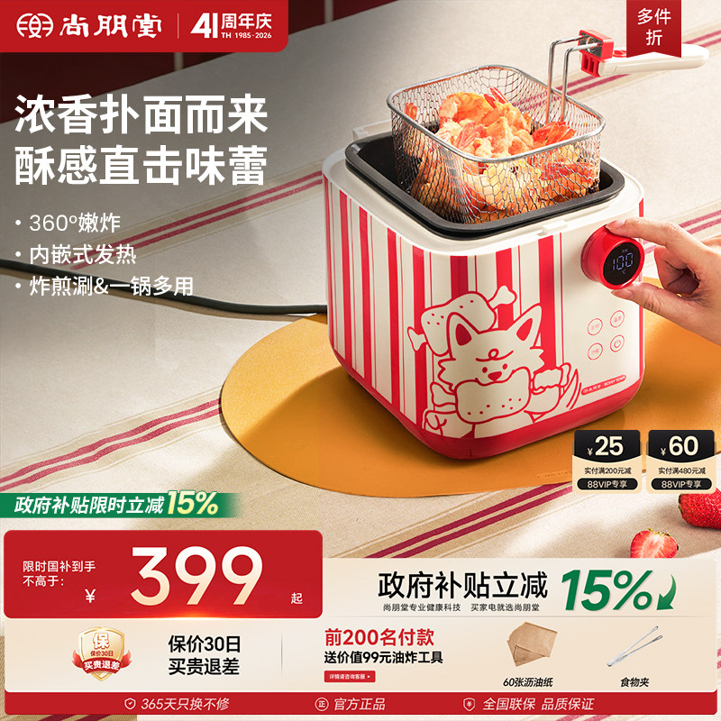 尚朋堂小吃锅多功能联名款料理锅电火锅油炸锅关东煮电热锅烹饪机