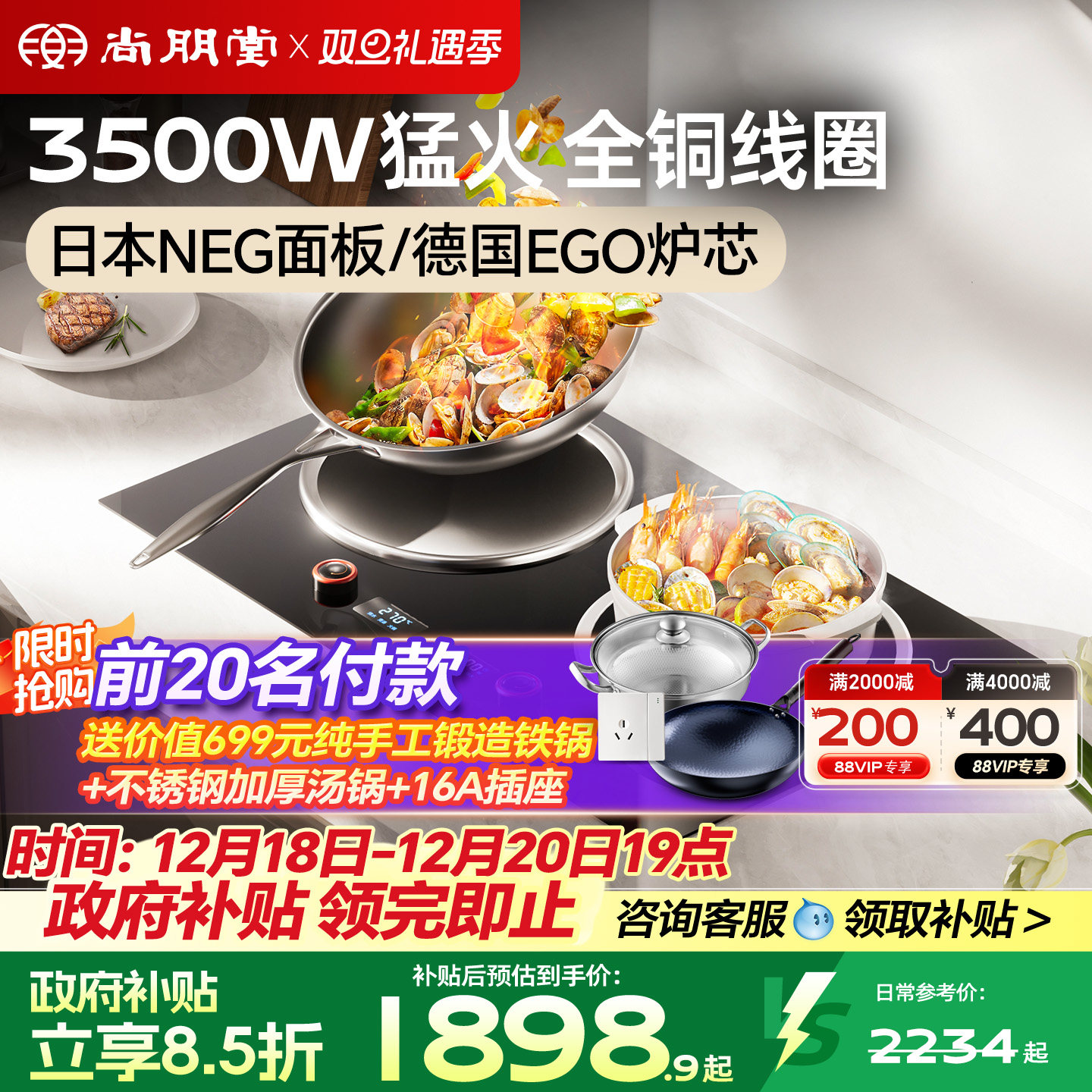 行业高配！尚朋堂3500W电磁双灶