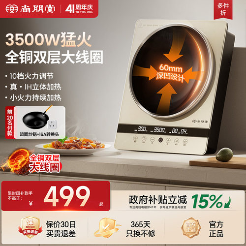 尚朋堂纯铜线圈凹面3500W电磁炉